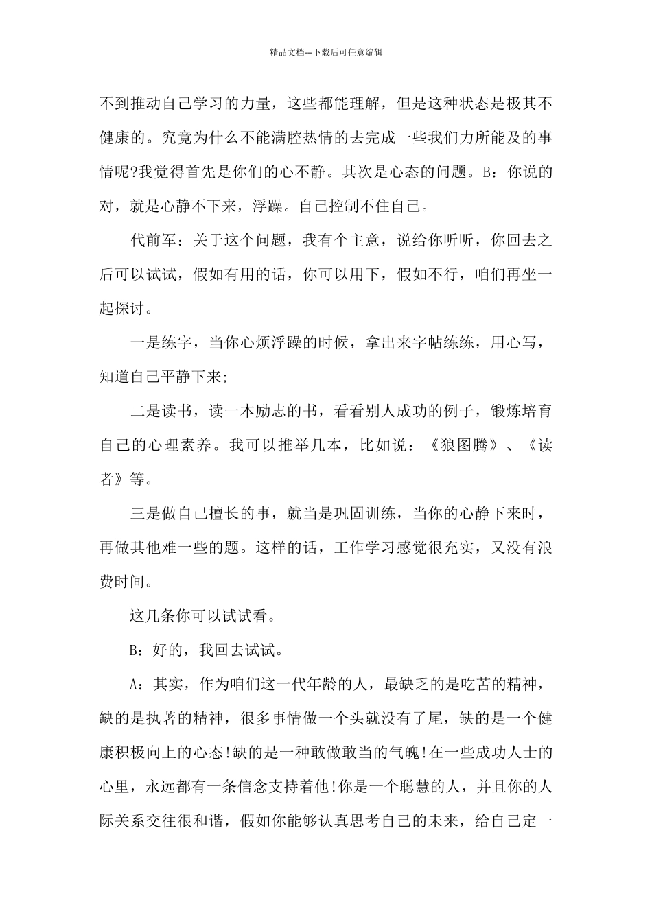 党员谈心交流会记录_第3页