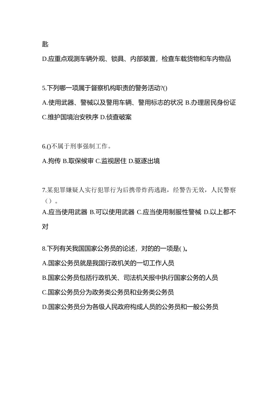 2025年贵州省安顺市警察招考公安专业科目测试卷含答案_第2页