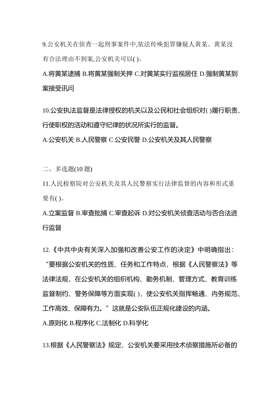 2025年贵州省安顺市警察招考公安专业科目测试卷含答案_第3页