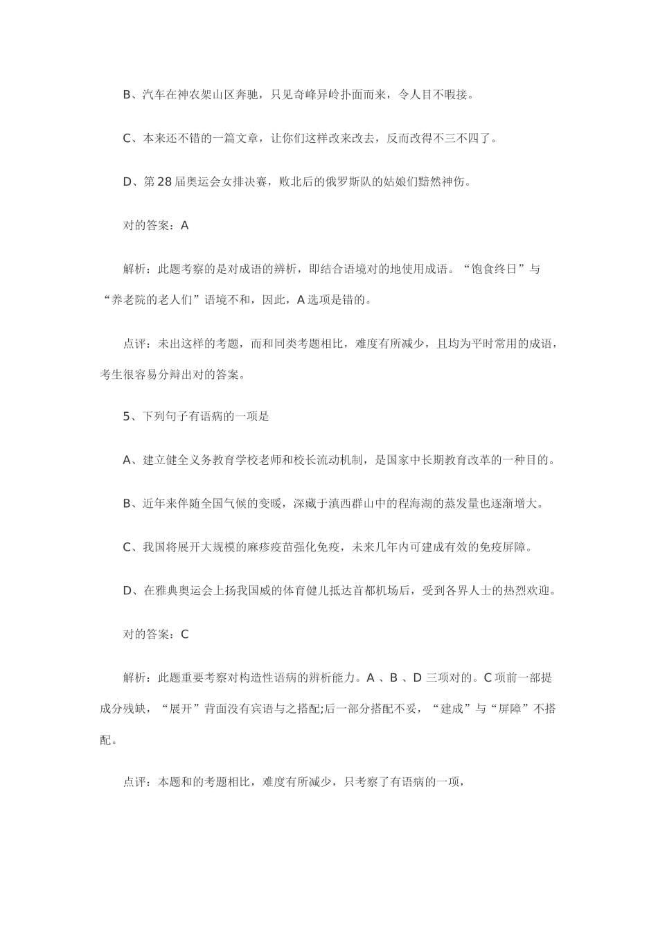 2025年成人高考高起点语文真题及答案解析_第3页