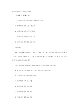 2025年成人高考高起点语文真题及答案解析