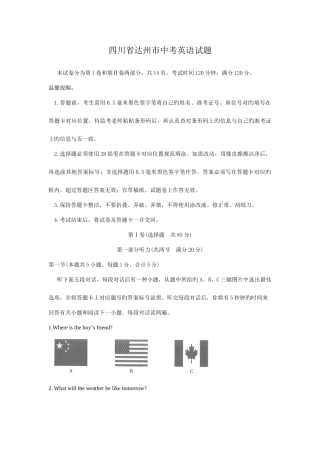 2025年真题四川省达州市中考英语试题含答案