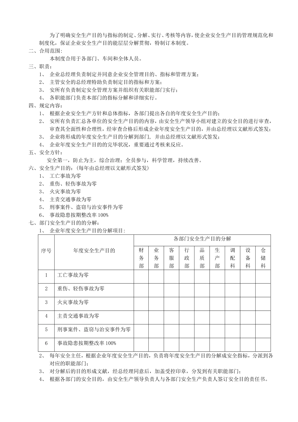 2025年安全生产标准化文件全套_第3页