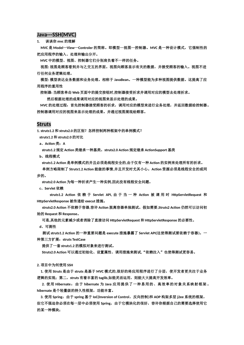 2025年JAVASSH面试题_第2页