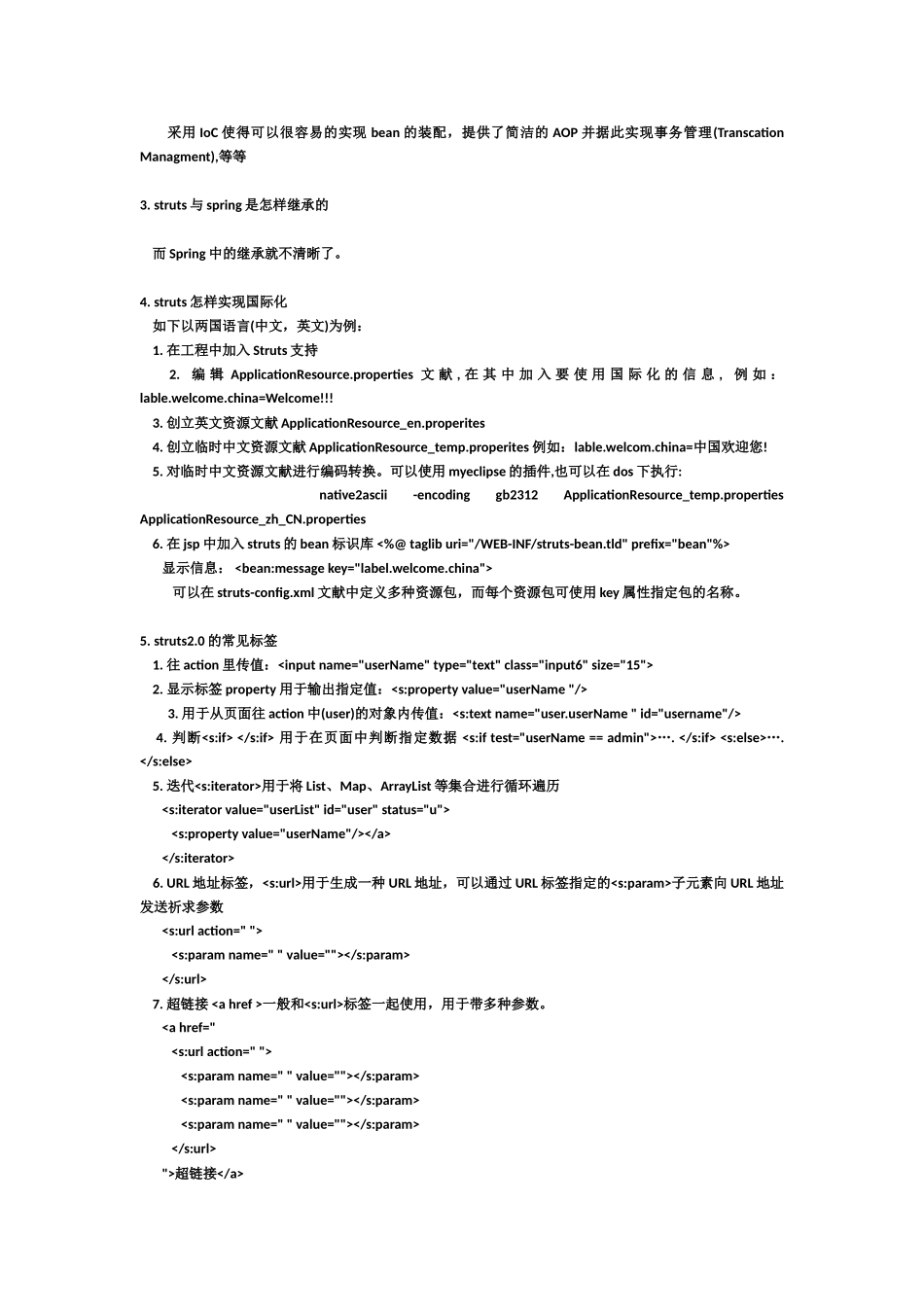 2025年JAVASSH面试题_第3页