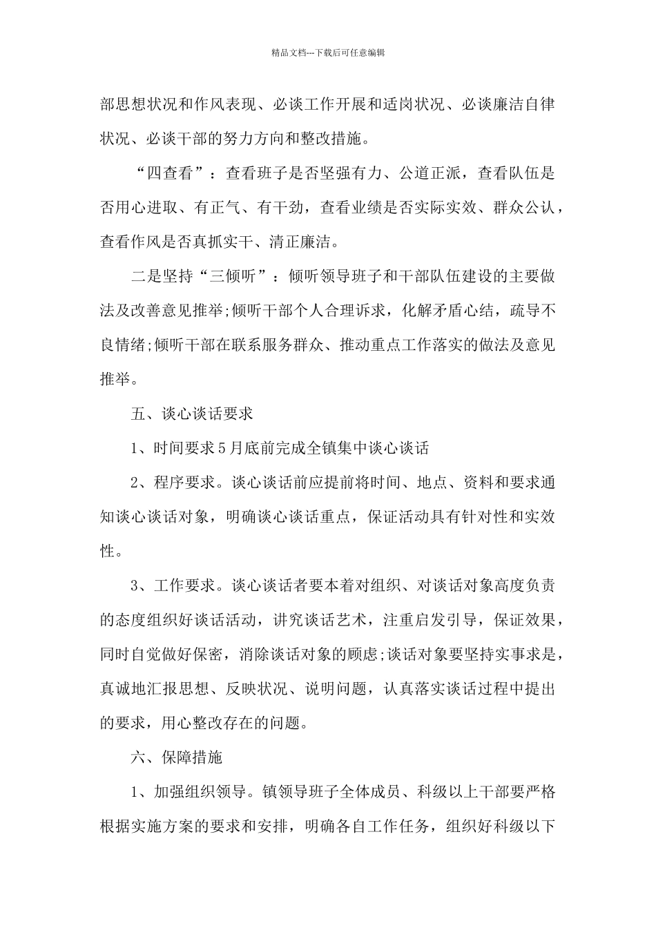 党员谈心谈话4篇_第2页