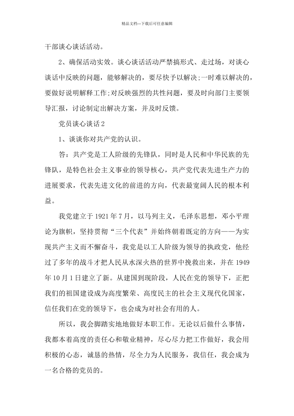 党员谈心谈话4篇_第3页