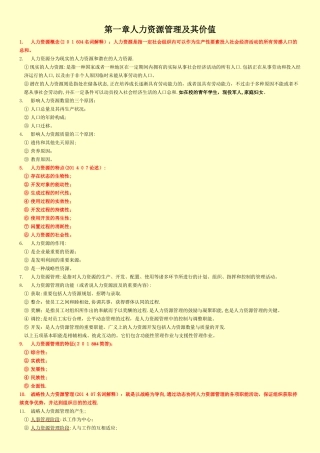 2025年06093人力资源开发与管理自考真题知识点范本