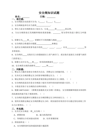 2025年安全阀知识试题