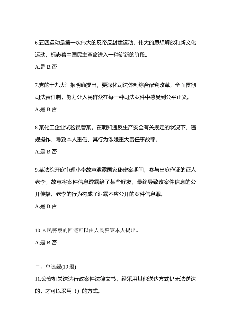 2025年安徽省芜湖市协警辅警笔试模拟考试含答案_第2页