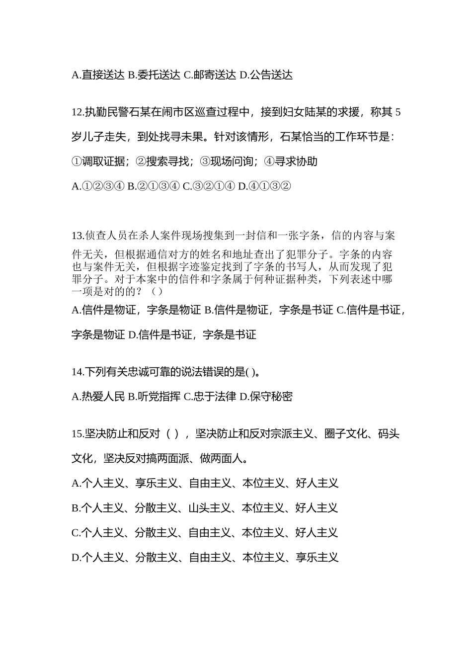 2025年安徽省芜湖市协警辅警笔试模拟考试含答案_第3页