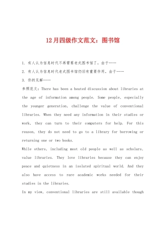 2025年12月四级作文范文图书馆