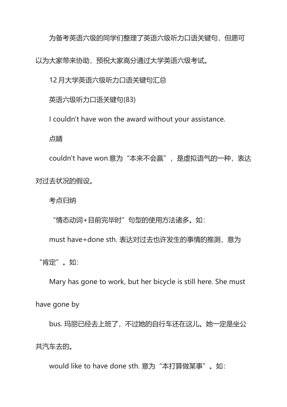 2025年12月大学英语六级听力口语关键句_第1页