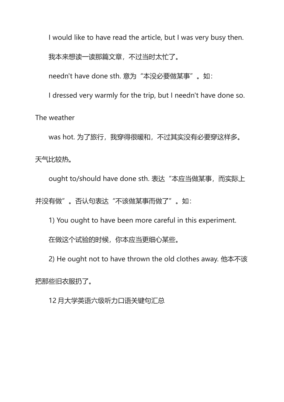 2025年12月大学英语六级听力口语关键句_第2页