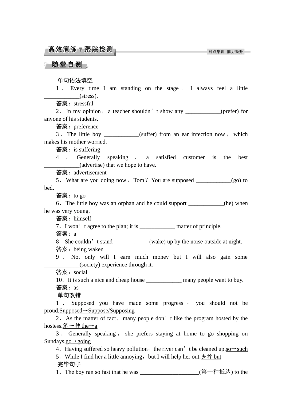 2025年高三英语知识点复习随堂自测_第1页