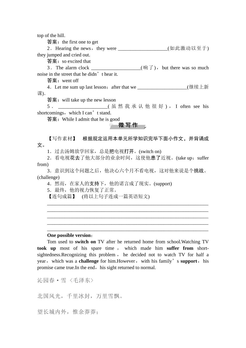 2025年高三英语知识点复习随堂自测_第2页