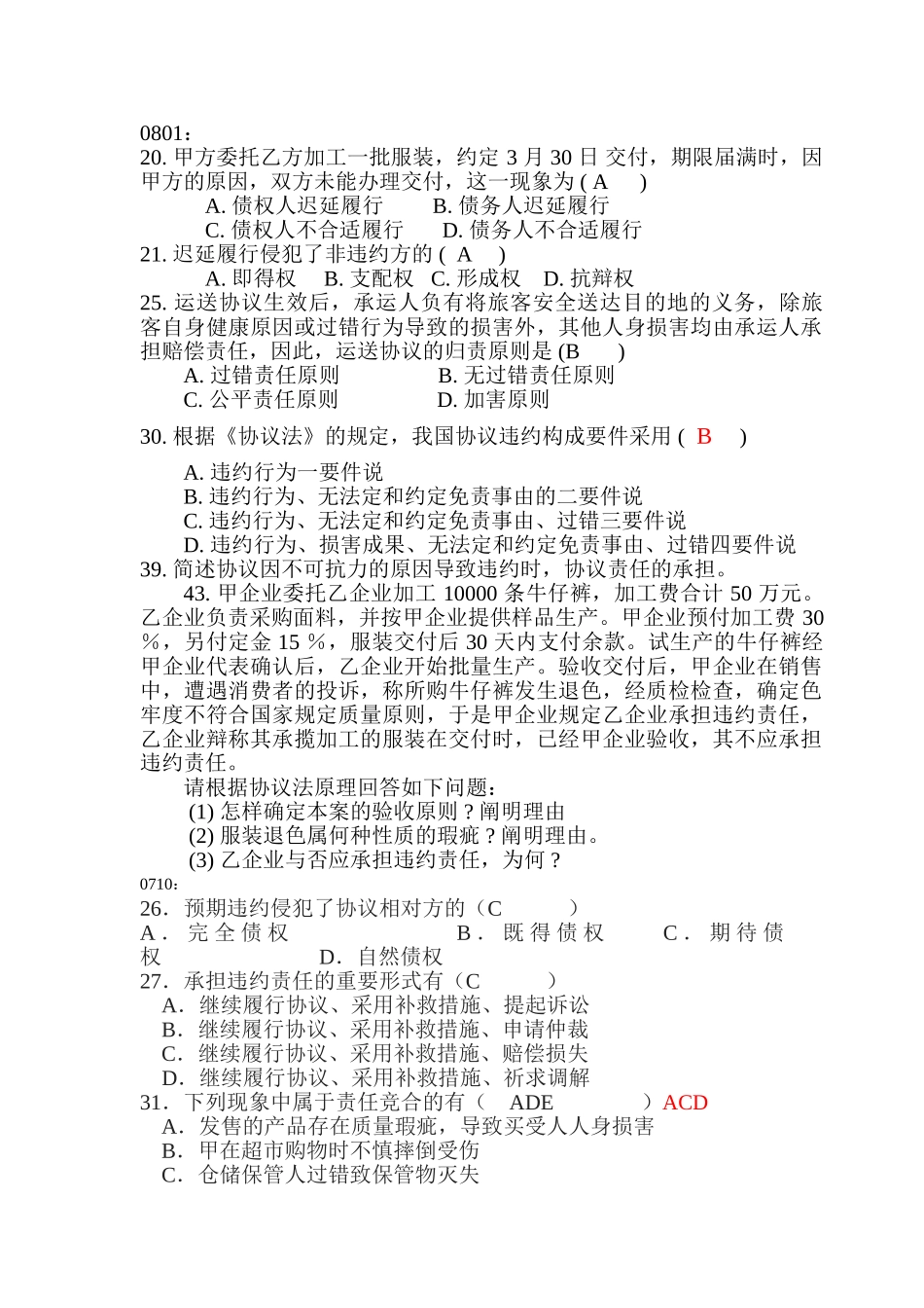 2025年合同法期末单选附答案_第1页