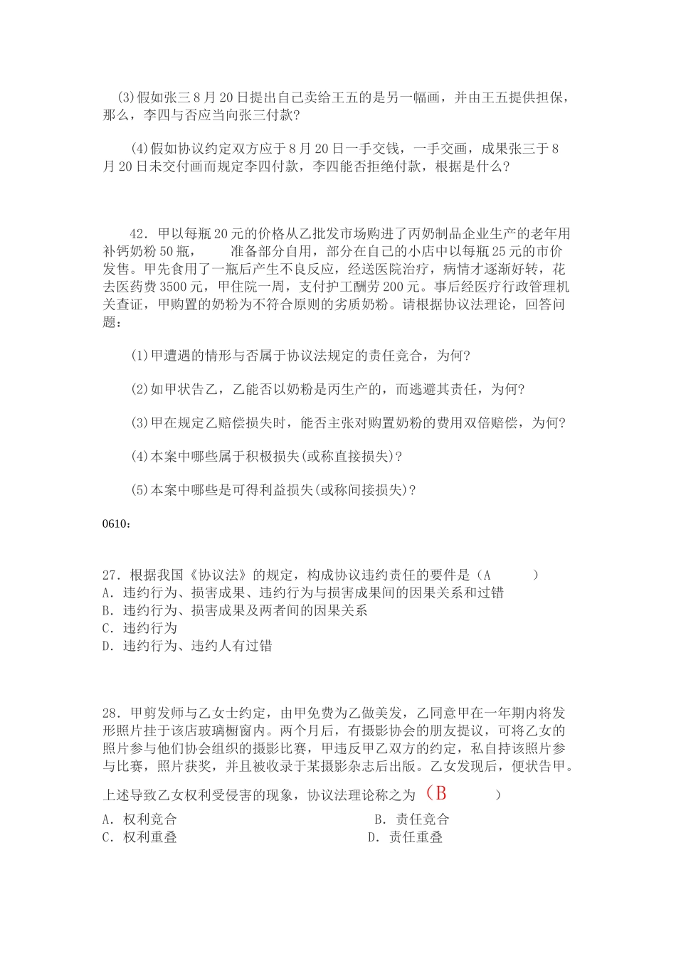 2025年合同法期末单选附答案_第3页