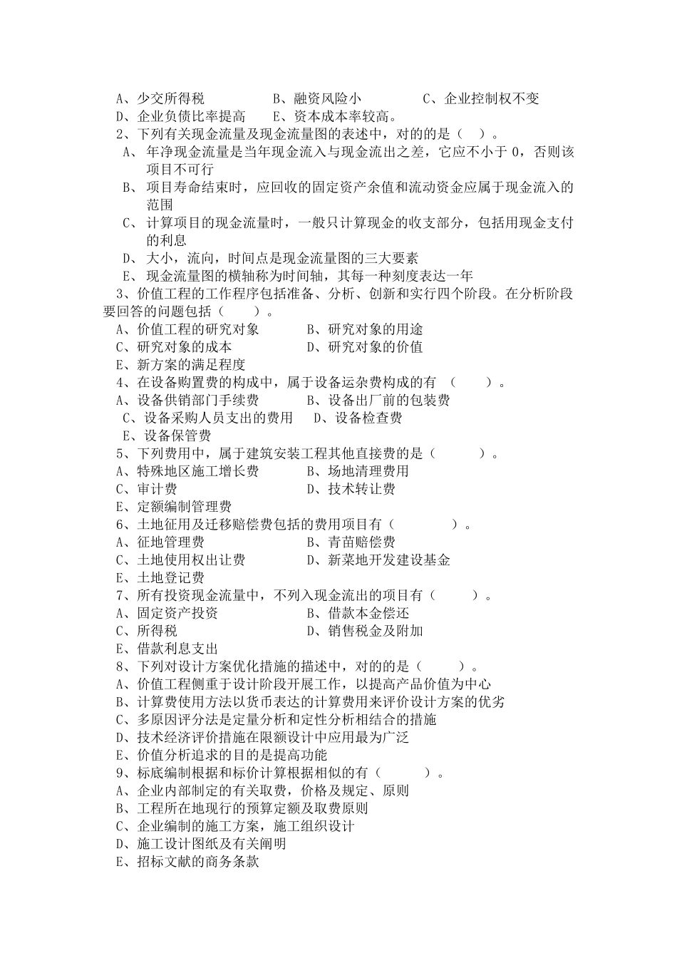 2025年交通部监理工程师考试工程经济试题及答案_第2页