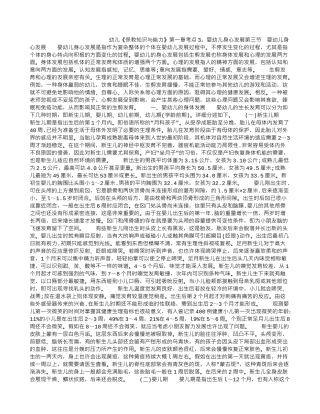 2025年教师资格考试幼儿《保教知识与能力》一考点婴幼儿身心发展