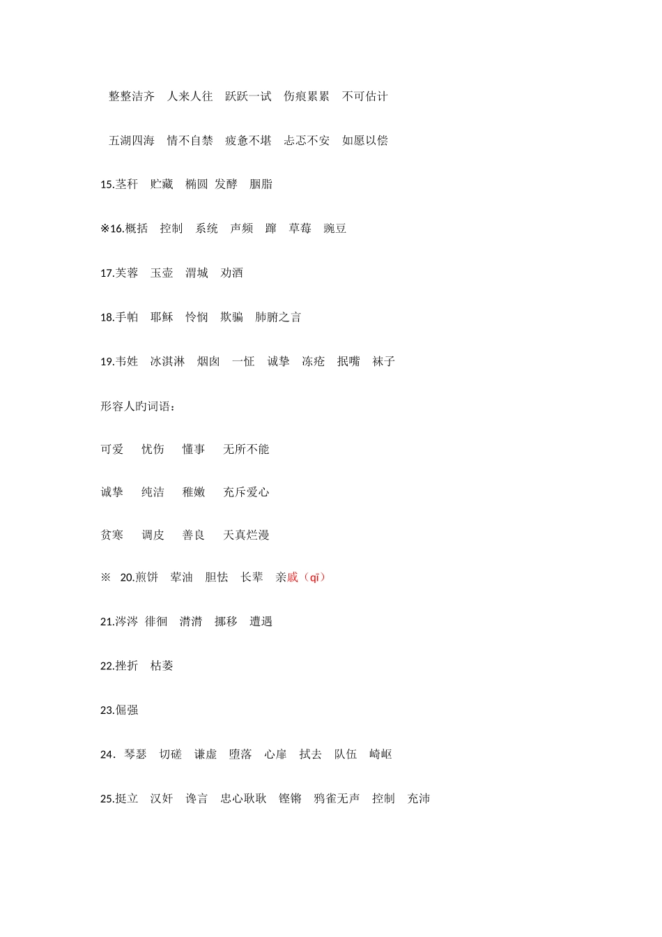 2025年西师大版六年级上册语文知识点梳理_第2页