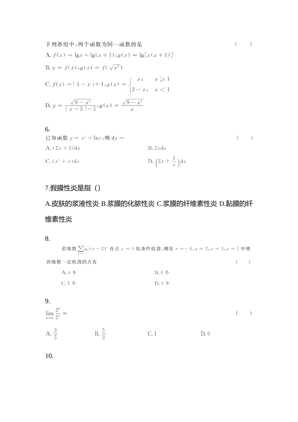2025年黑龙江省大庆市统招专升本其它自考预测试题含答案_第2页