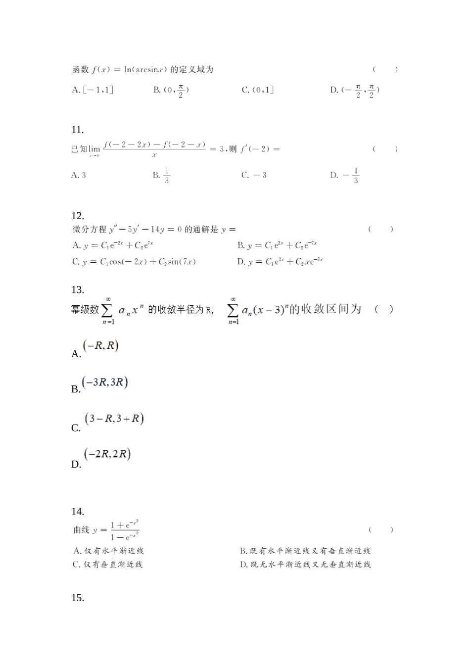 2025年黑龙江省大庆市统招专升本其它自考预测试题含答案_第3页