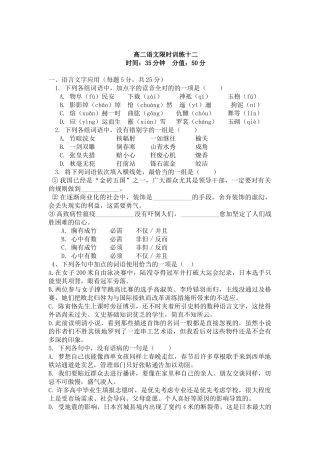 2025年高二语文下册知识点限时训练