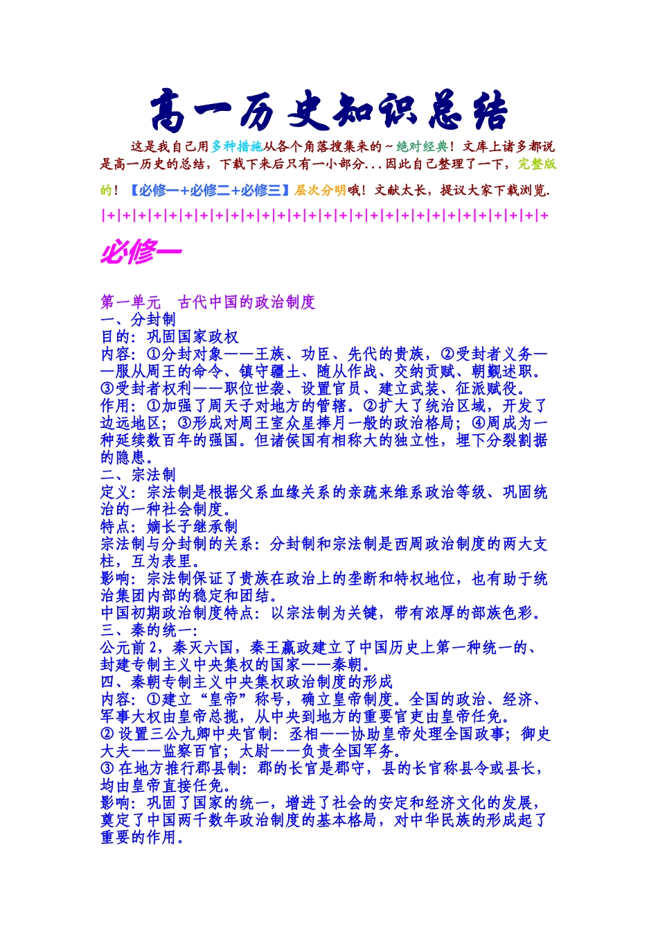 2025年高一历史知识点总结讲义教材_第1页