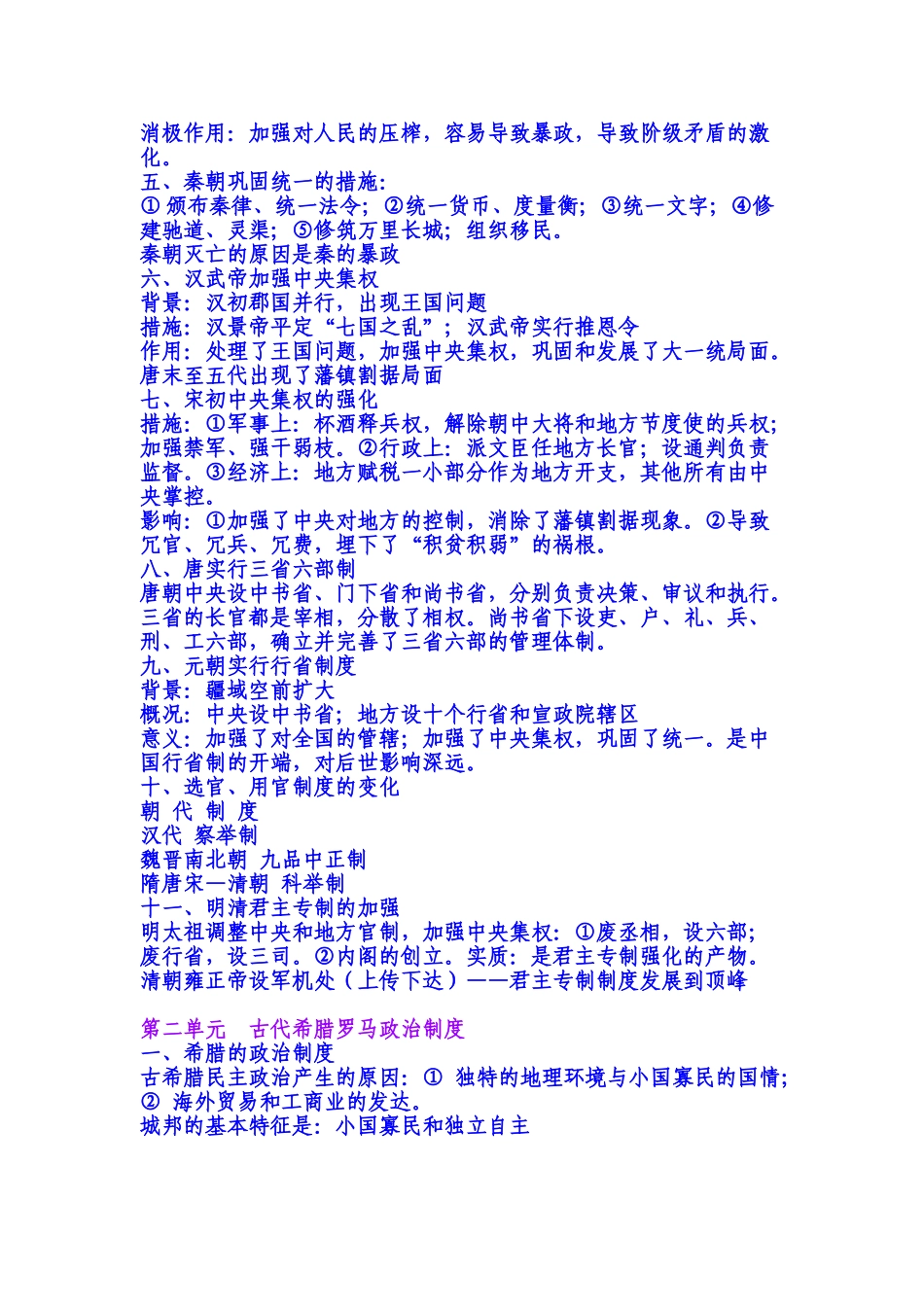 2025年高一历史知识点总结讲义教材_第2页