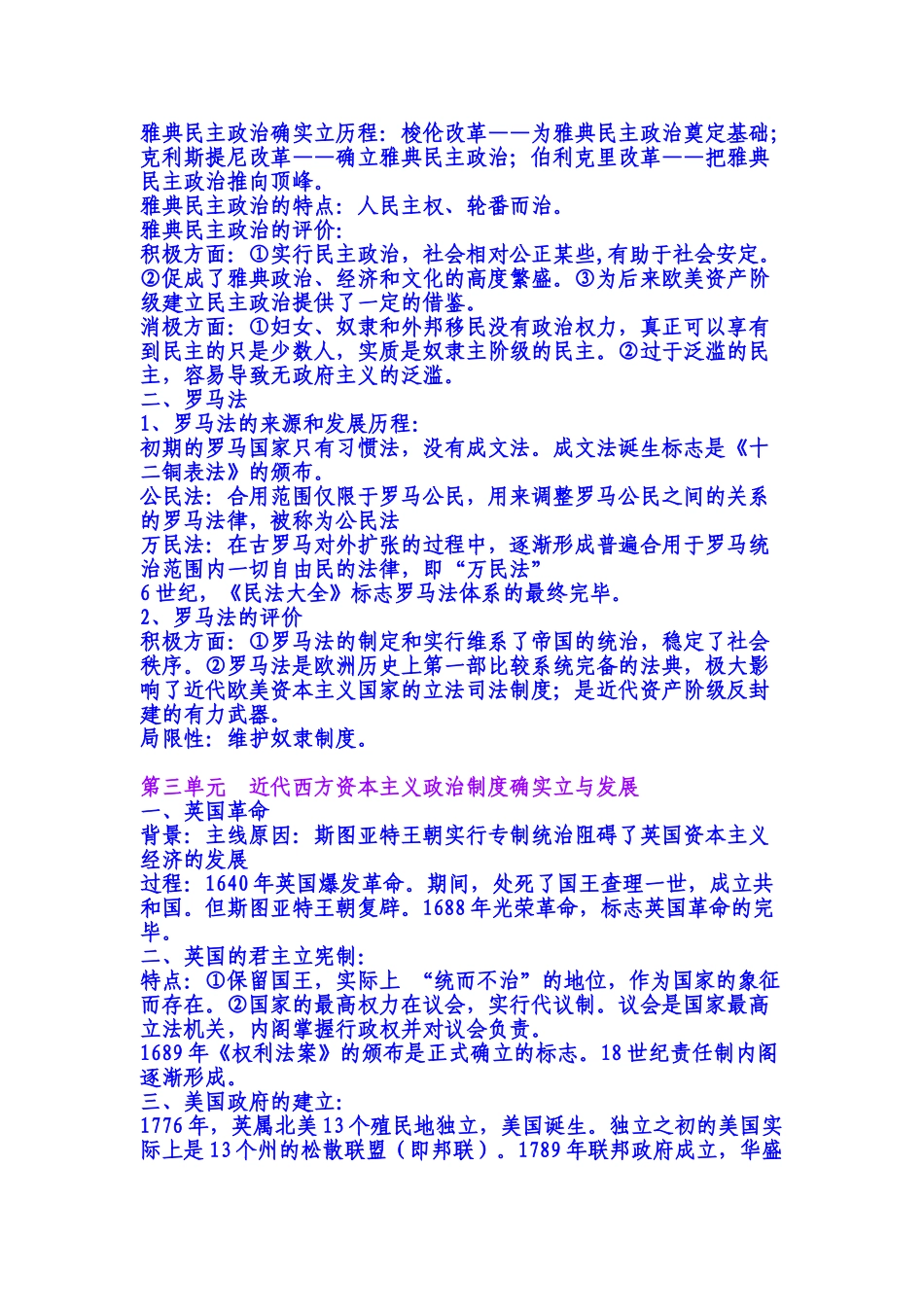 2025年高一历史知识点总结讲义教材_第3页