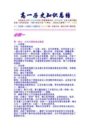 2025年高一历史知识点总结讲义教材