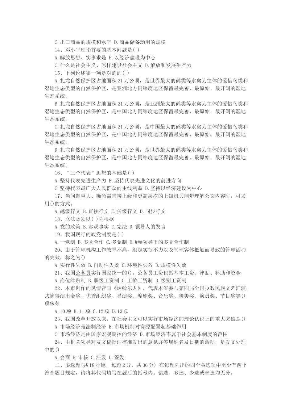 2025年黑龙江齐齐哈尔市政府办公厅选调政务秘书笔试真题及答案_第2页