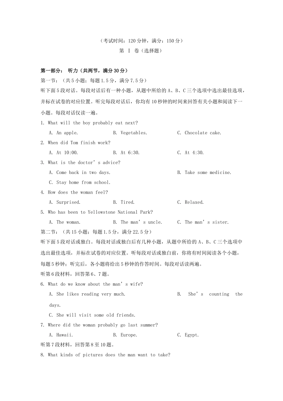 2025年高三英语9月入学考试试题_第1页