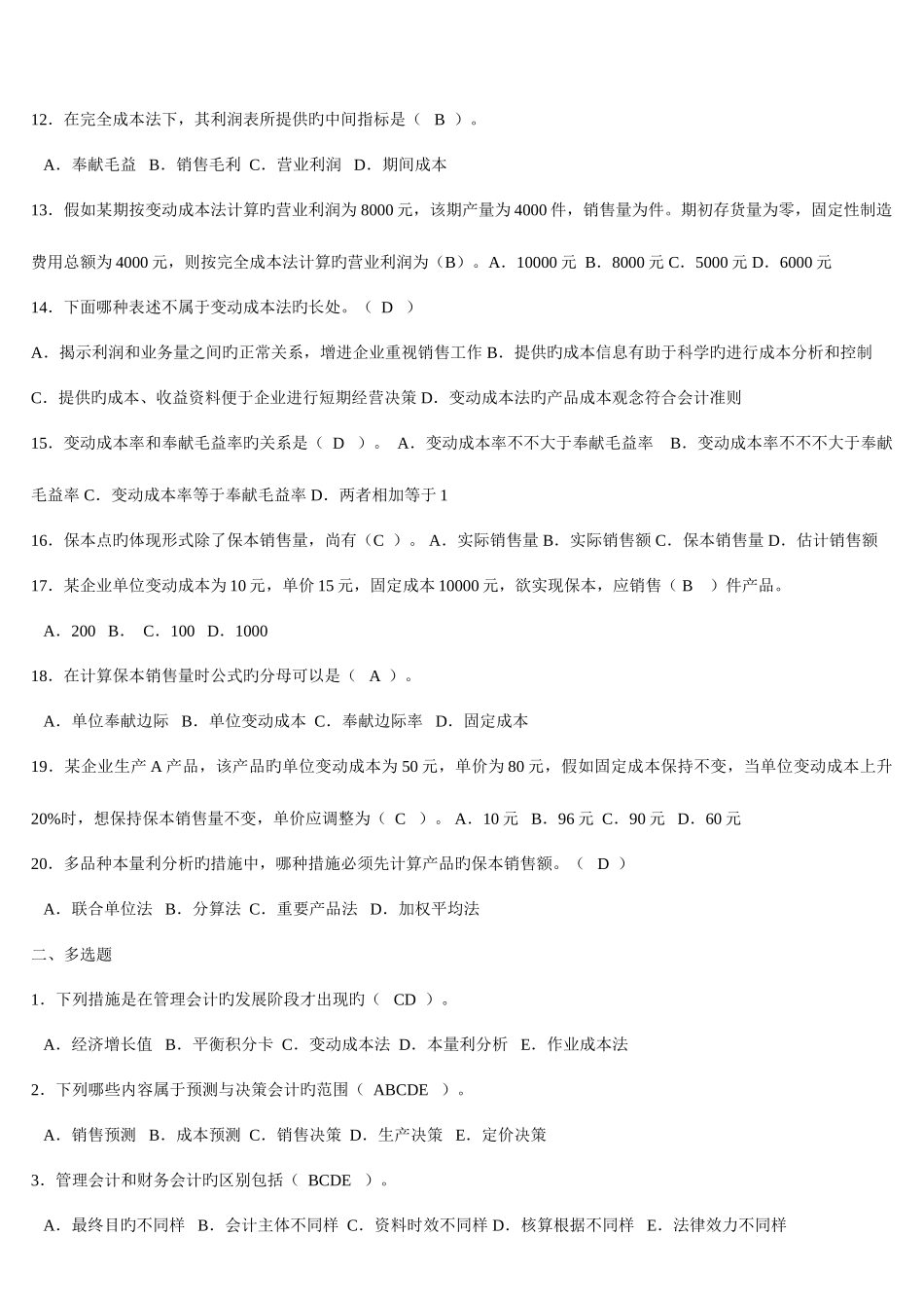 2025年管理会计形成性考核册和答案_第2页
