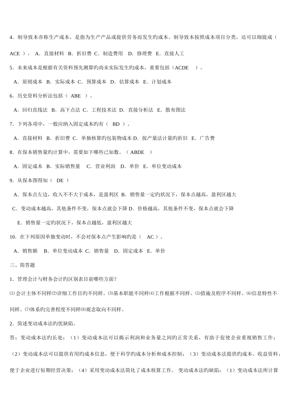 2025年管理会计形成性考核册和答案_第3页