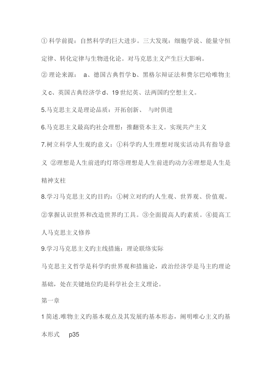 2025年逢考必过自考马克思主义基本原理_第2页