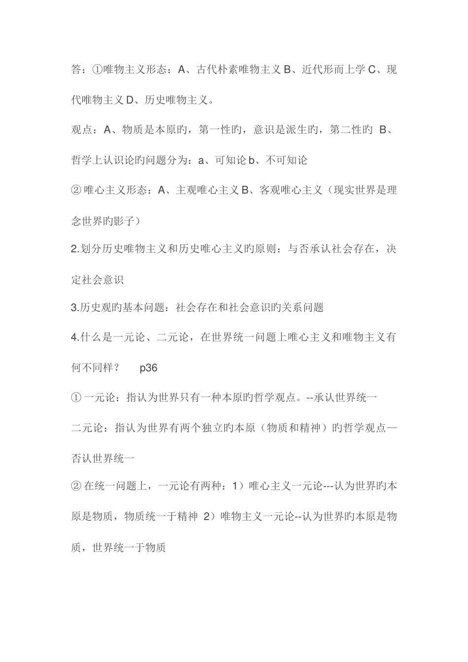 2025年逢考必过自考马克思主义基本原理_第3页