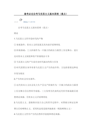 2025年逢考必过自考马克思主义基本原理