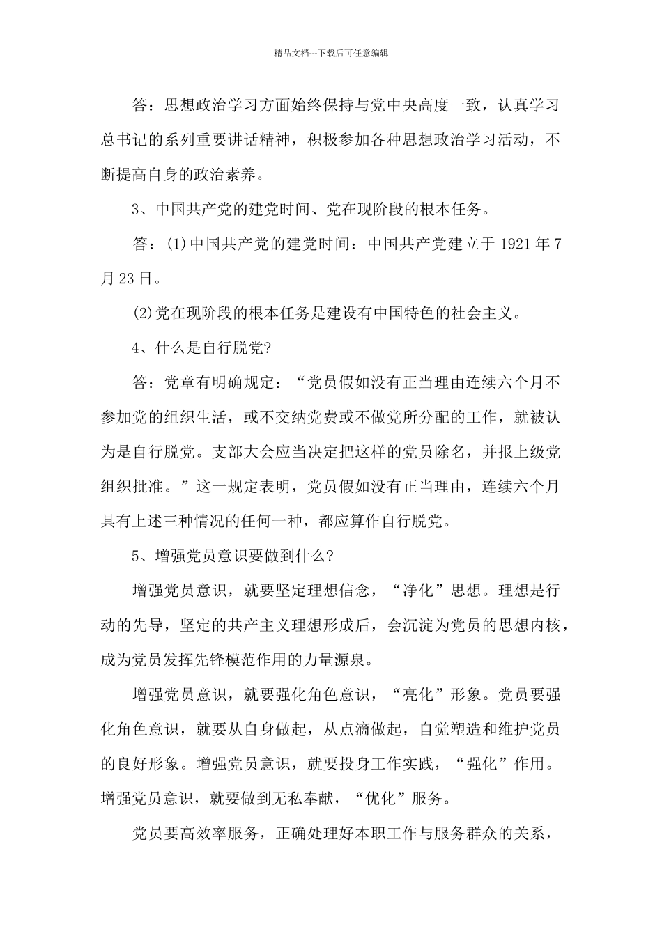 党员谈心谈话内容3篇_第2页