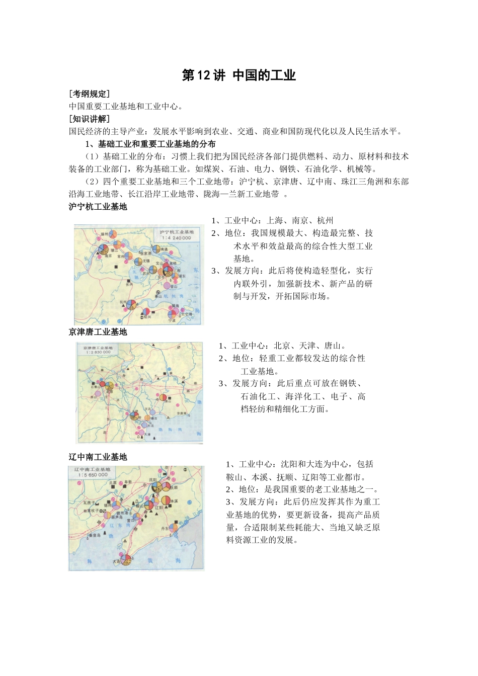 2025年高三地理一轮复习全套教案中国的工业解析_第1页