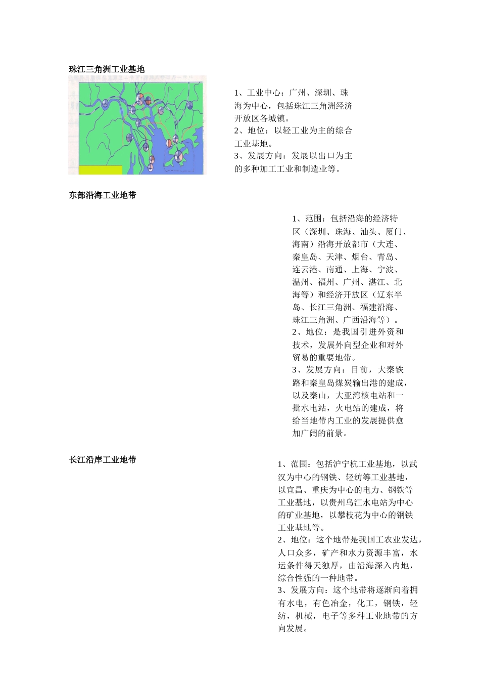 2025年高三地理一轮复习全套教案中国的工业解析_第2页