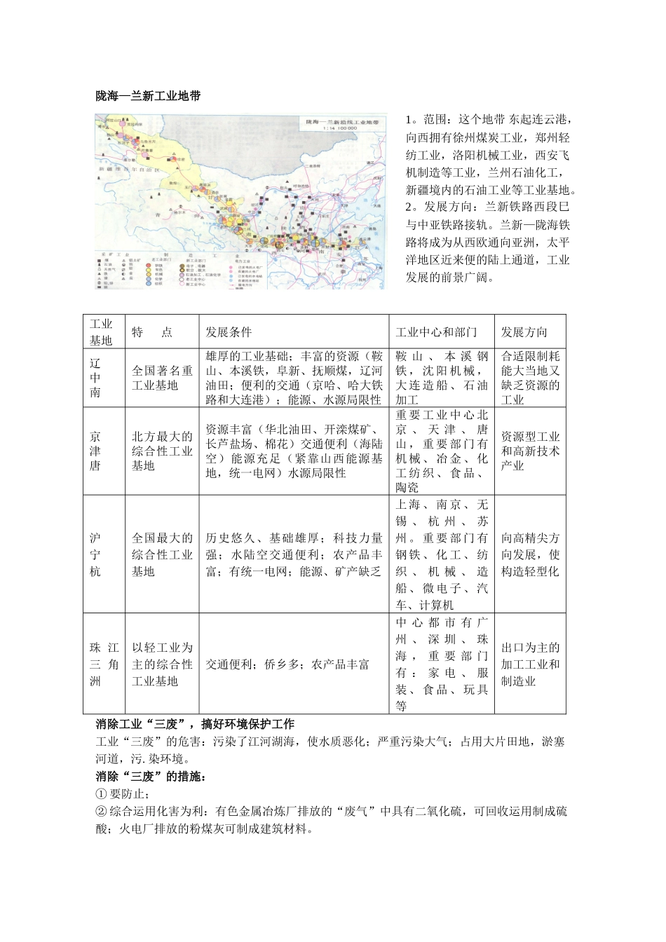 2025年高三地理一轮复习全套教案中国的工业解析_第3页