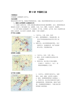 2025年高三地理一轮复习全套教案中国的工业解析