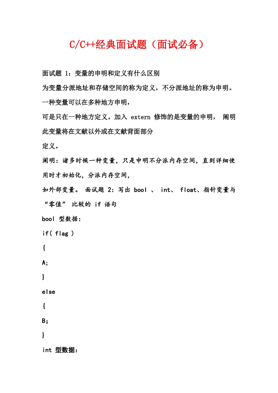 2025年C和C++面试题面试_第2页