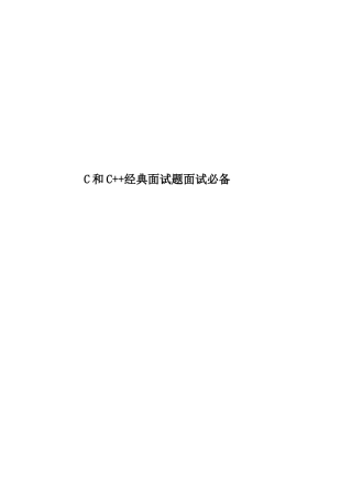 2025年C和C++面试题面试