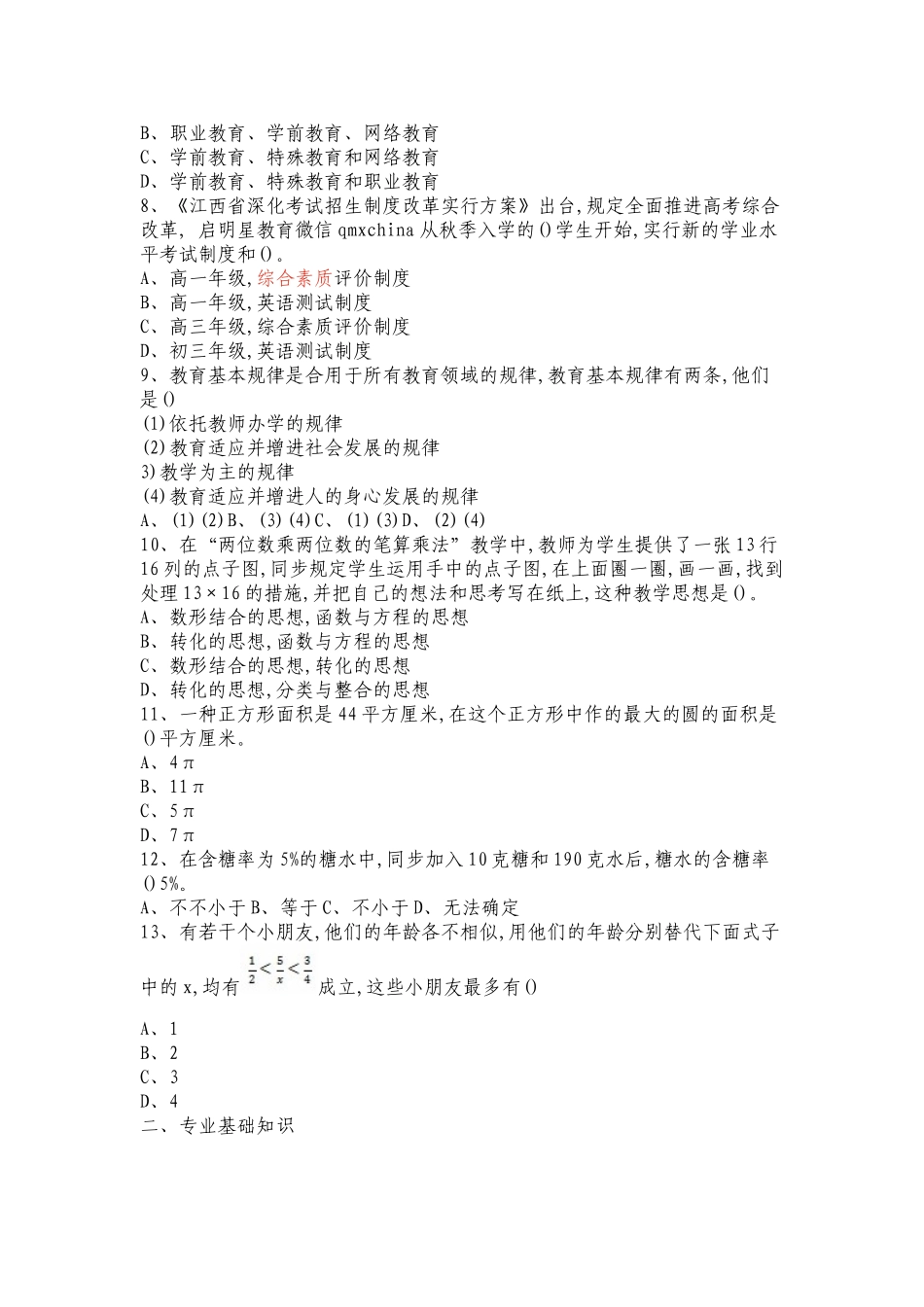 2025年江西教师招聘考试小学数学真题及答案_第2页