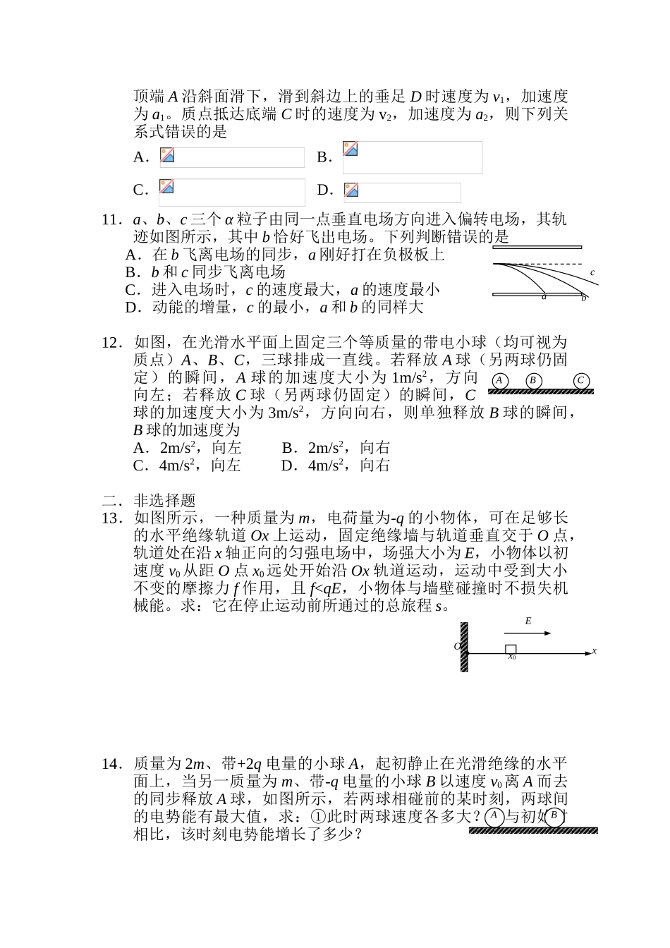 2025年高二物理基础知识点过关检测题_第3页