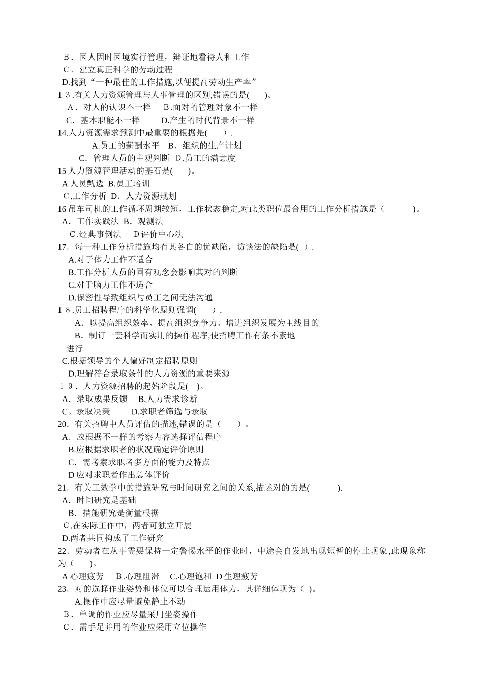 2025年cuknaj全国经济专业技术资格考试试卷人力资源管理与实务范本_第2页
