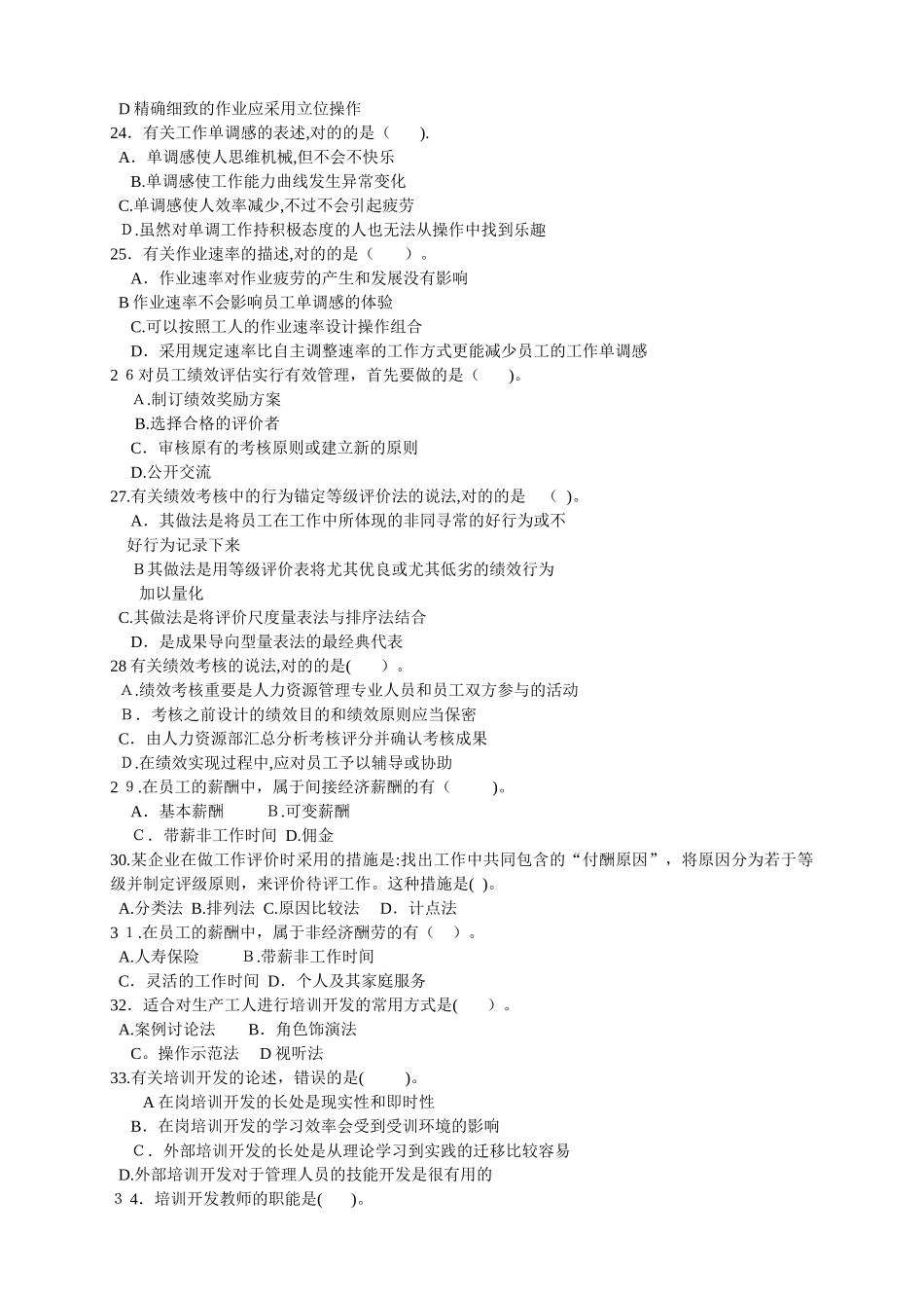 2025年cuknaj全国经济专业技术资格考试试卷人力资源管理与实务范本_第3页